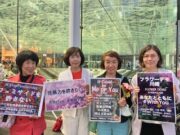 性暴力やハラスメントを根絶する社会を。フラワーデモ川崎。