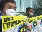 羽田新飛行ルートは中止をし海上ルートに戻すよう国に求めるべきです。